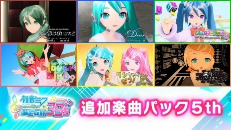 Hatsune Miku Project DIVA MEGA39's", DLC "Additional Music Pack" 4th and 5th distribution start. campaign with exclusive controller: Japanese games news
