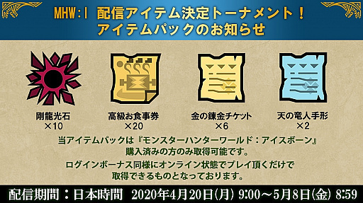 Implemented Mhw Iceborne Endless Golden Age That Challenges Master Rank Mamu Tarot Also Added Attack Stone V And Avoid Stone V Japanese Games News